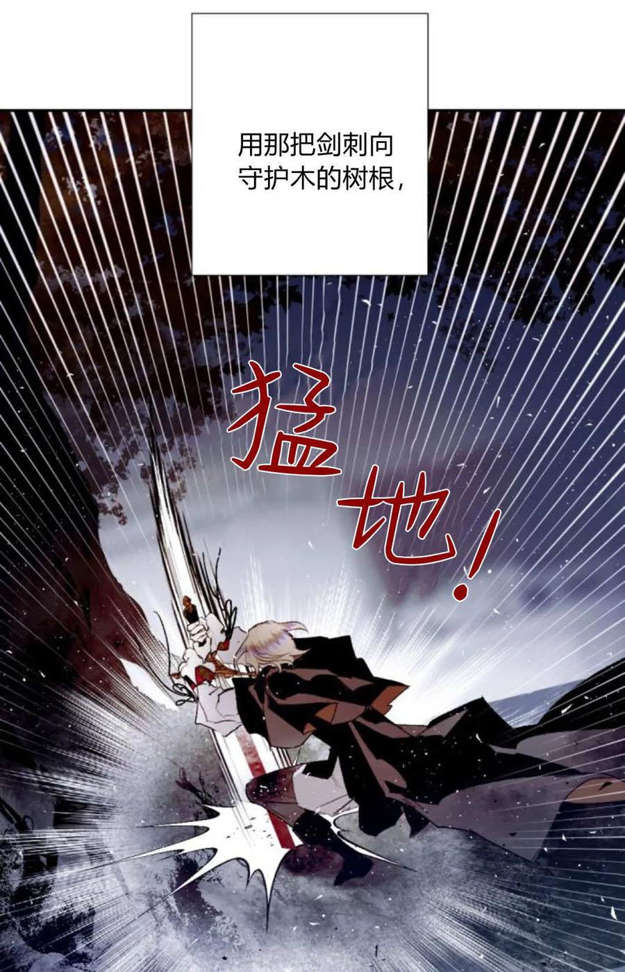 魔王的告白 - 第121话 - 第27张图