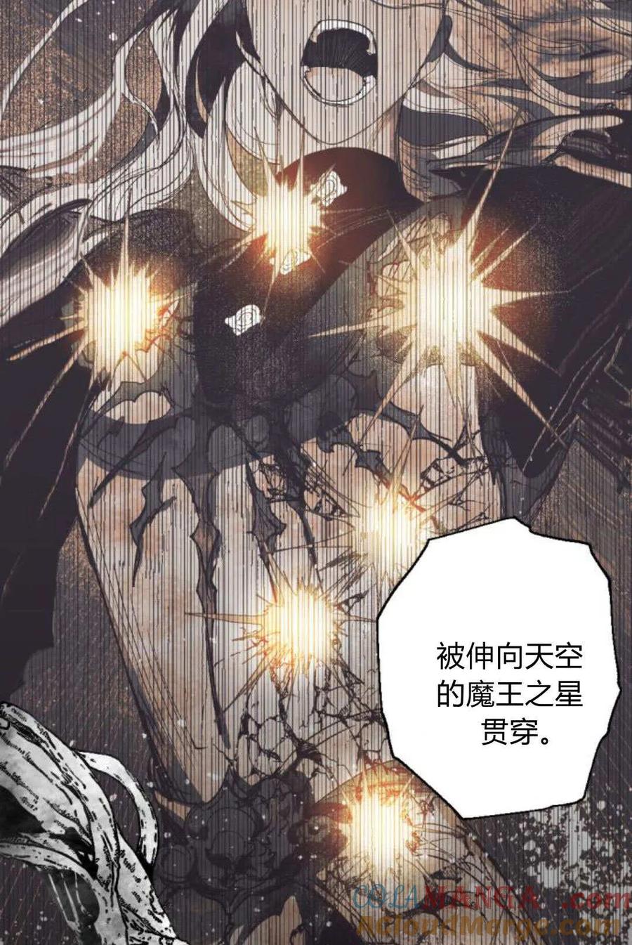 魔王的告白 - 第121话 - 第85张图