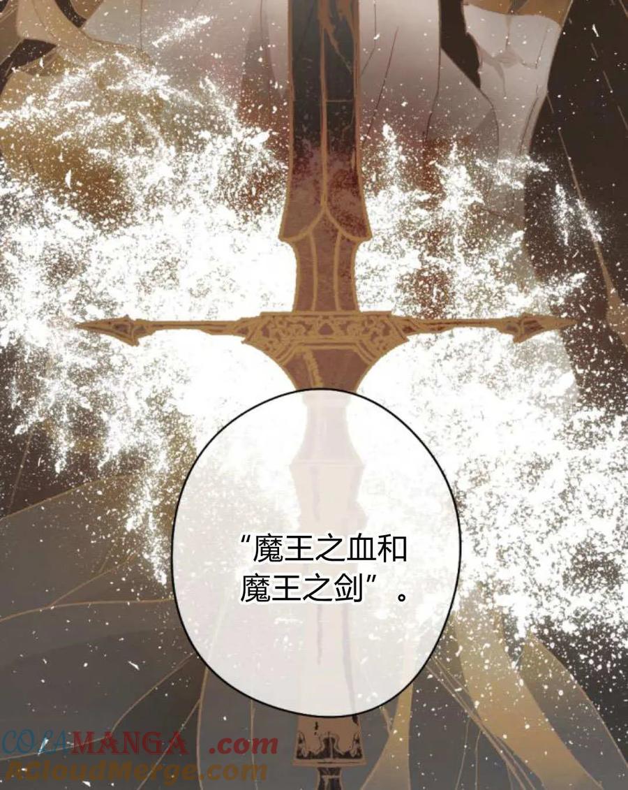 魔王的告白 - 第121话 - 第33张图