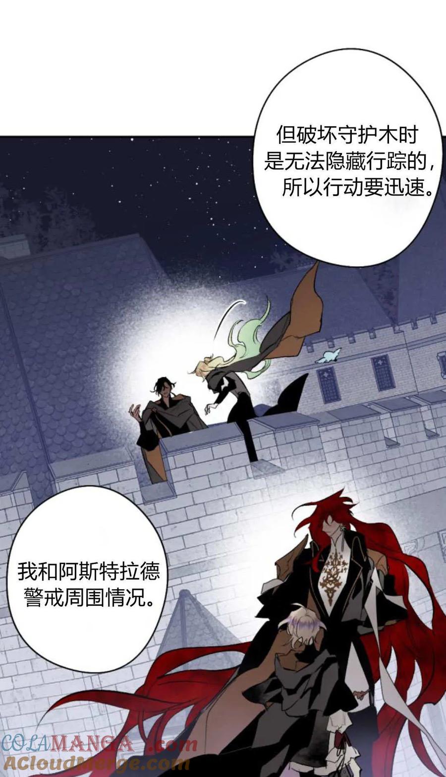 魔王的告白 - 第121话 - 第13张图