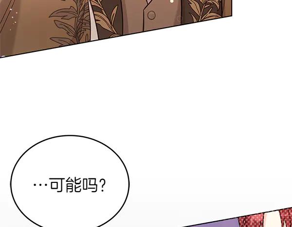 坏蛋们的掌上千金 - 第119话 抗争 - 第12张图