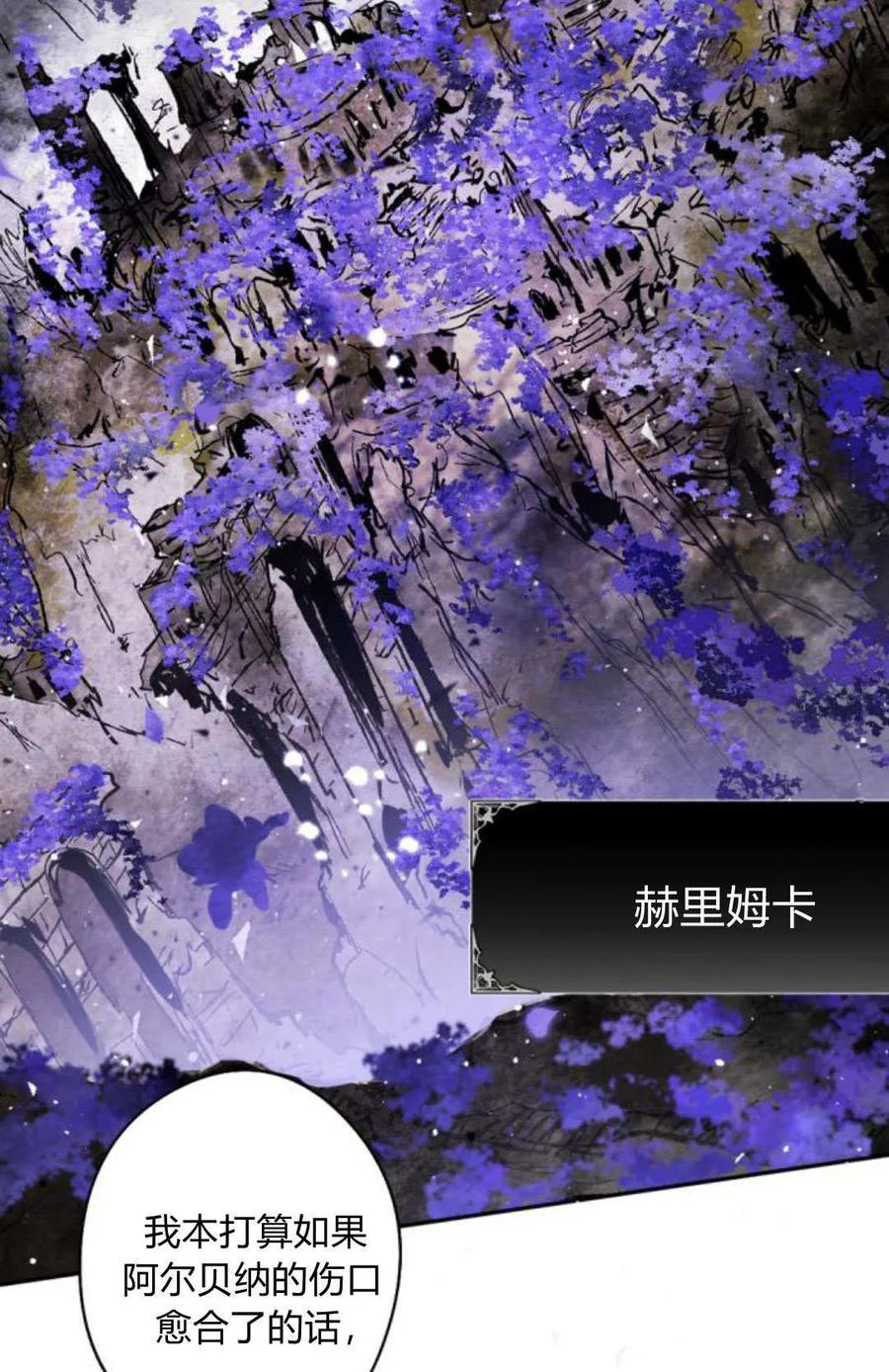 魔王的告白 - 第121话 - 第66张图