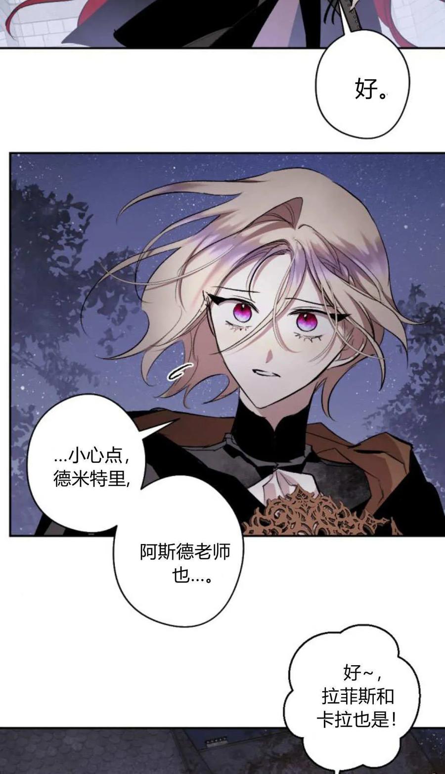 魔王的告白 - 第121话 - 第14张图