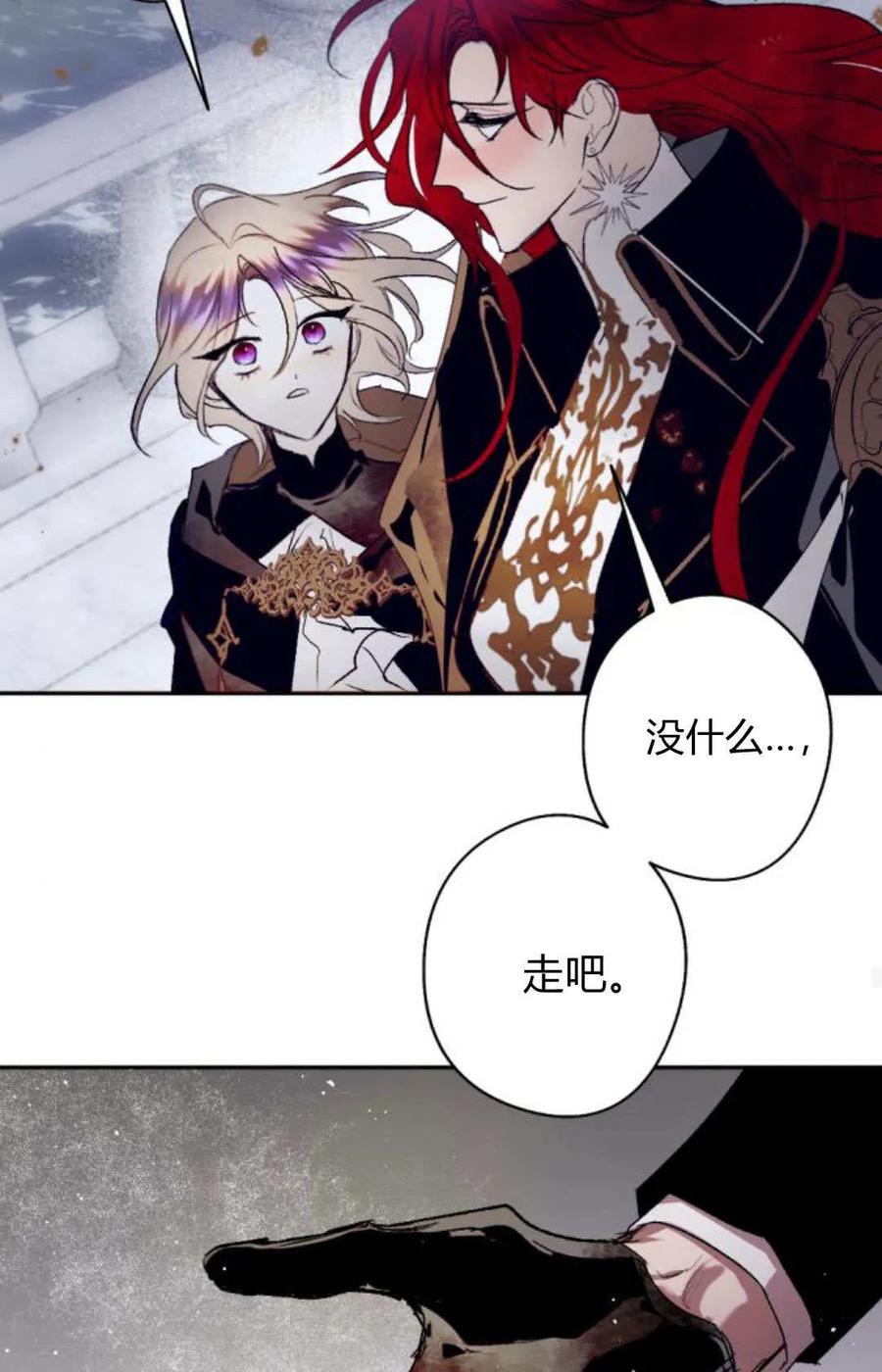 魔王的告白 - 第121话 - 第23张图