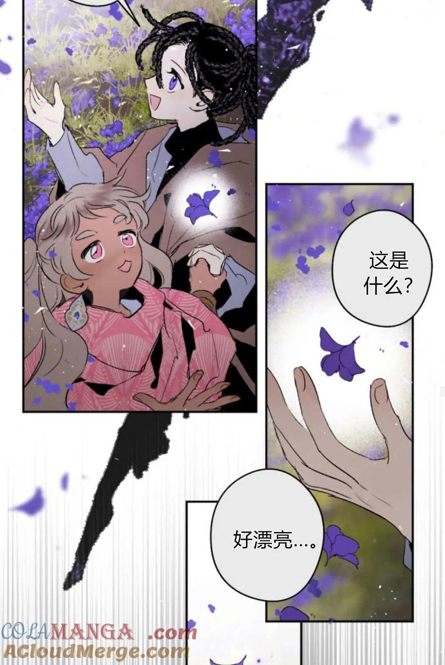 魔王的告白 - 第121话 - 第81张图