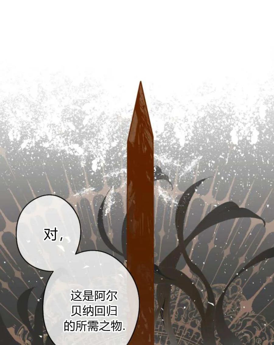 魔王的告白 - 第121话 - 第31张图