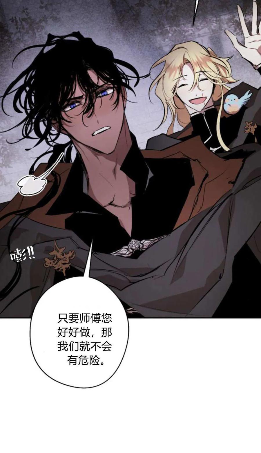 魔王的告白 - 第121话 - 第15张图