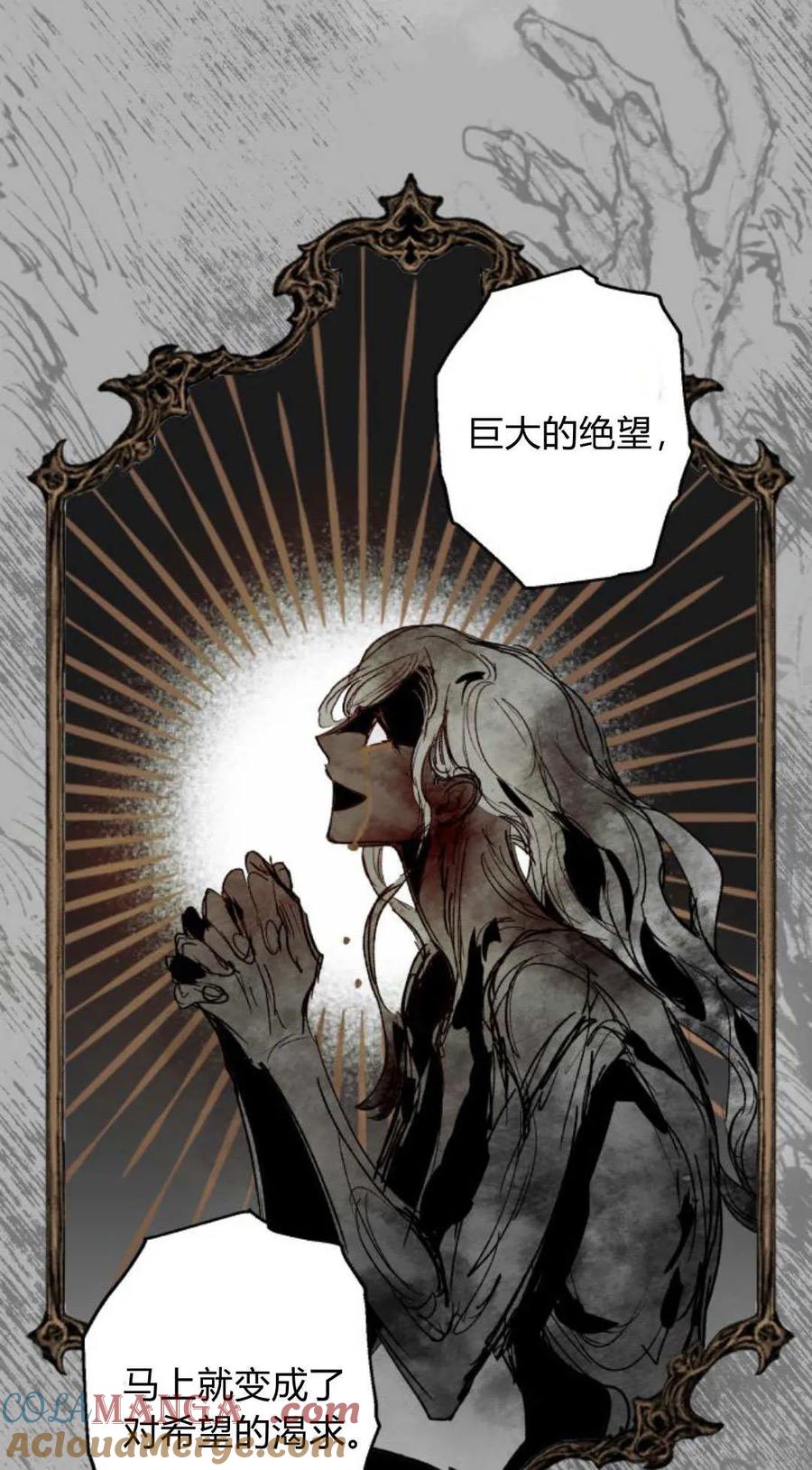 魔王的告白 - 第121话 - 第93张图