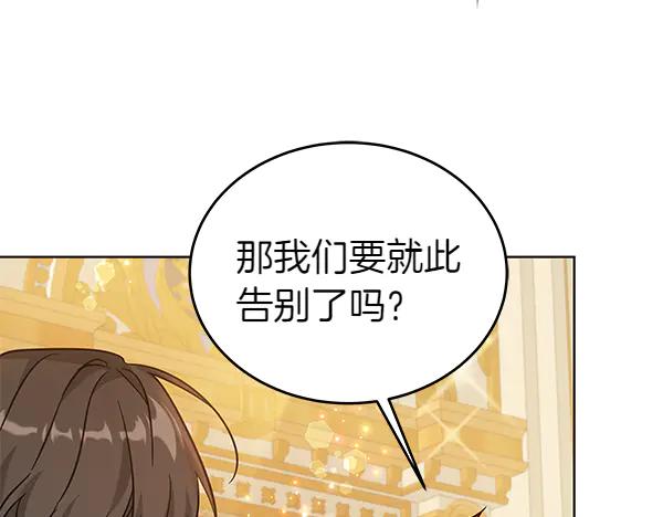 坏蛋们的掌上千金 - 第119话 抗争 - 第20张图