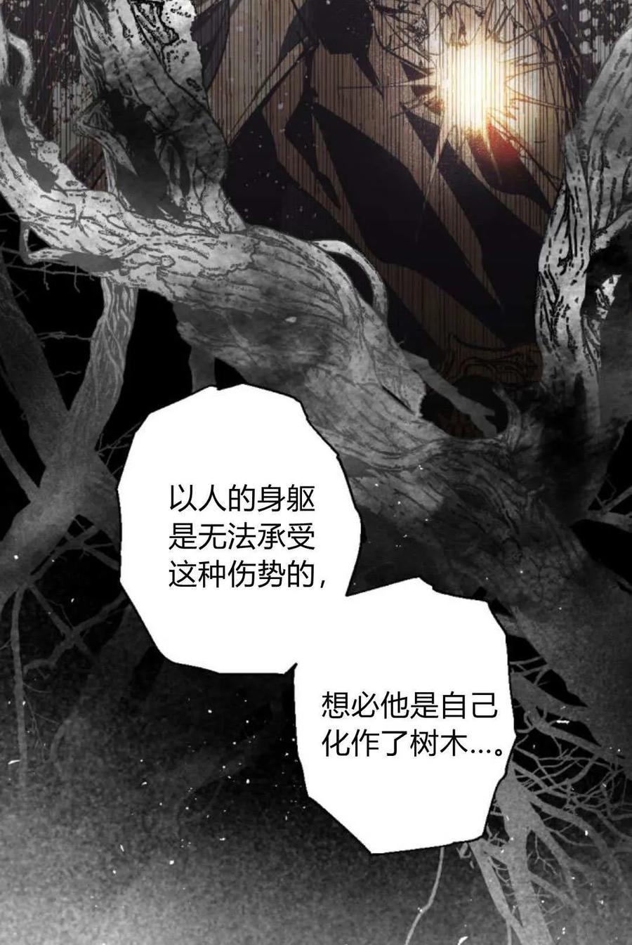 魔王的告白 - 第121话 - 第86张图