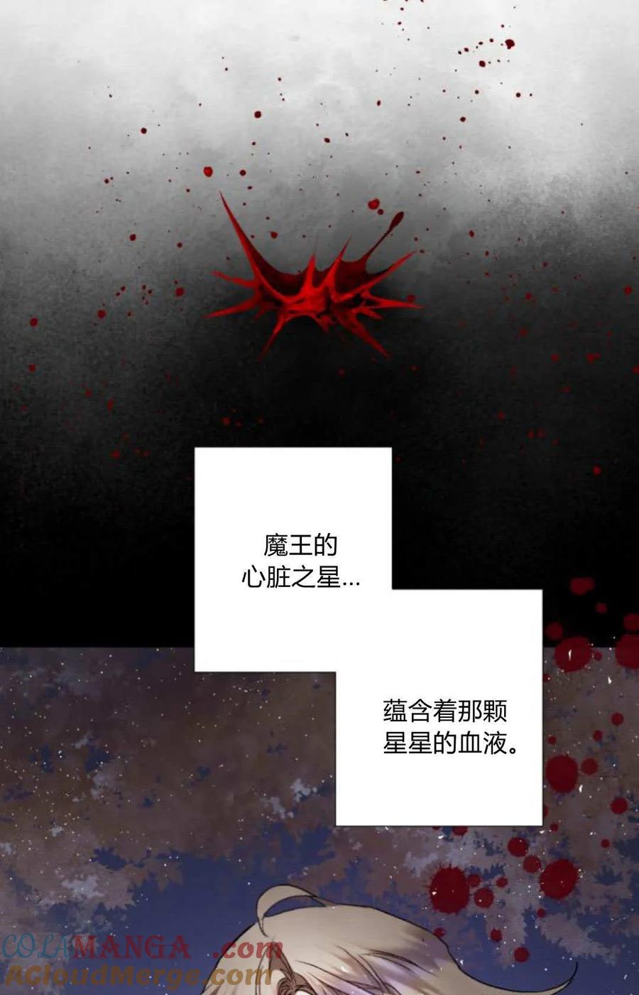 魔王的告白 - 第121话 - 第25张图