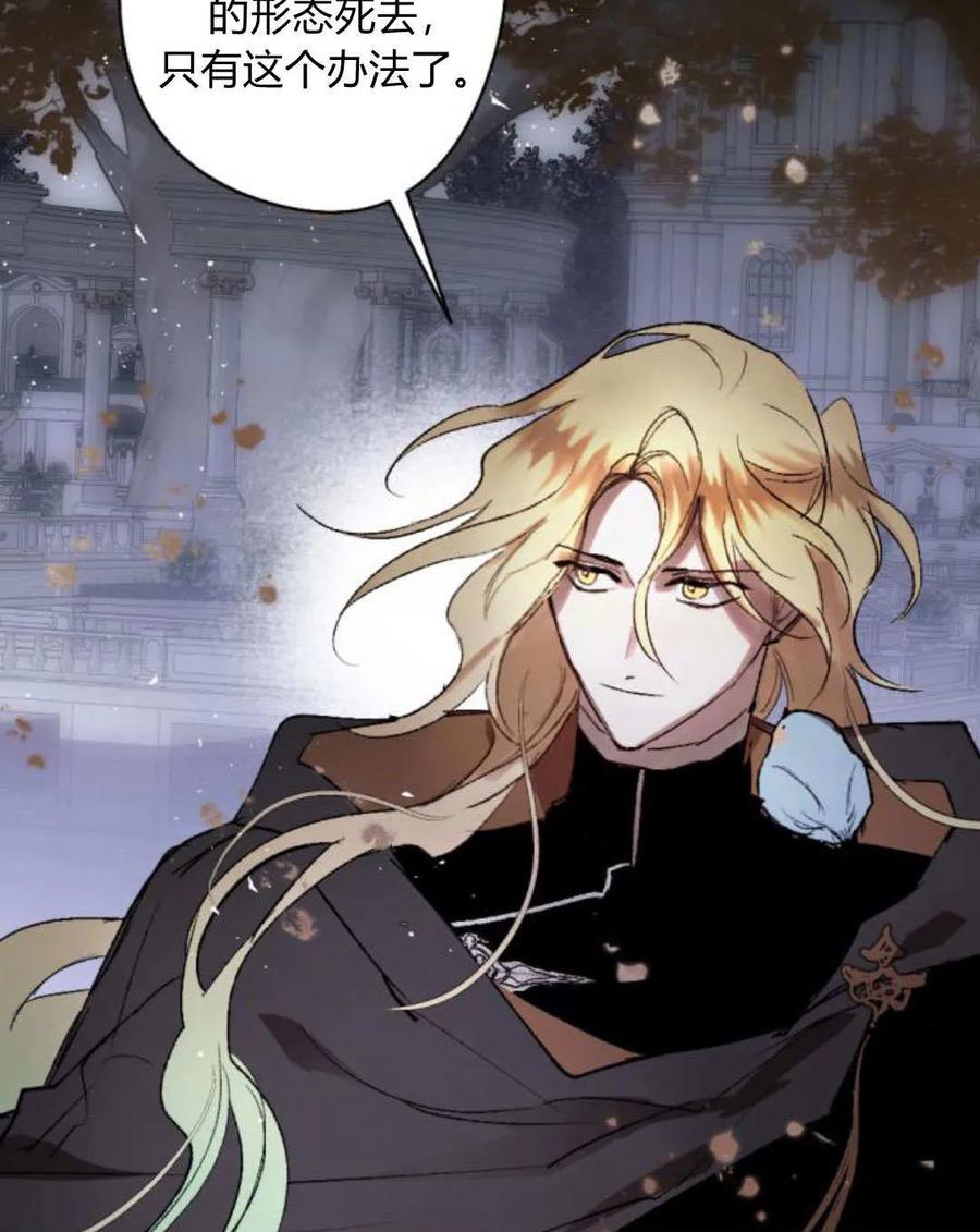 魔王的告白 - 第121话 - 第36张图