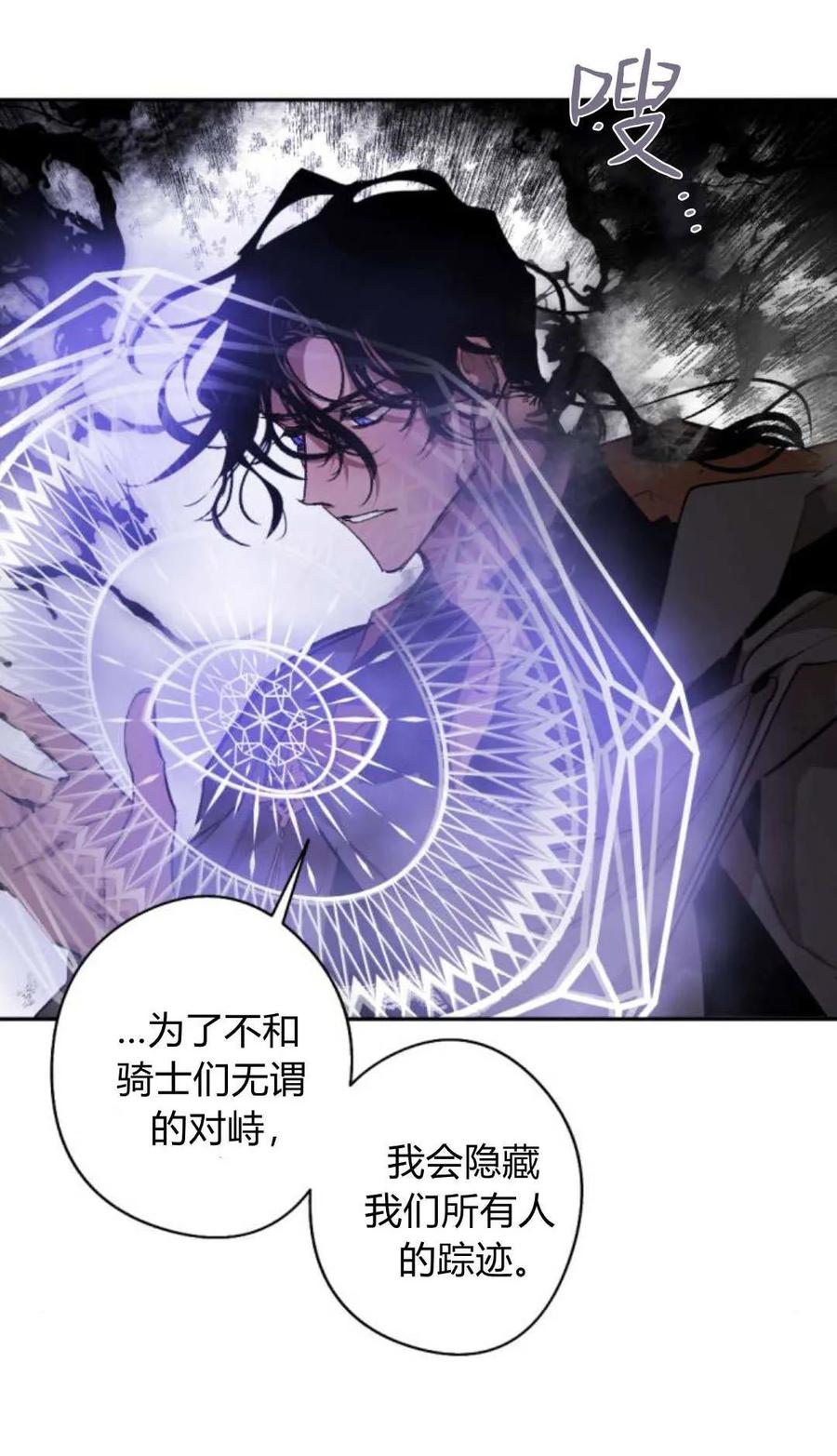 魔王的告白 - 第121话 - 第12张图