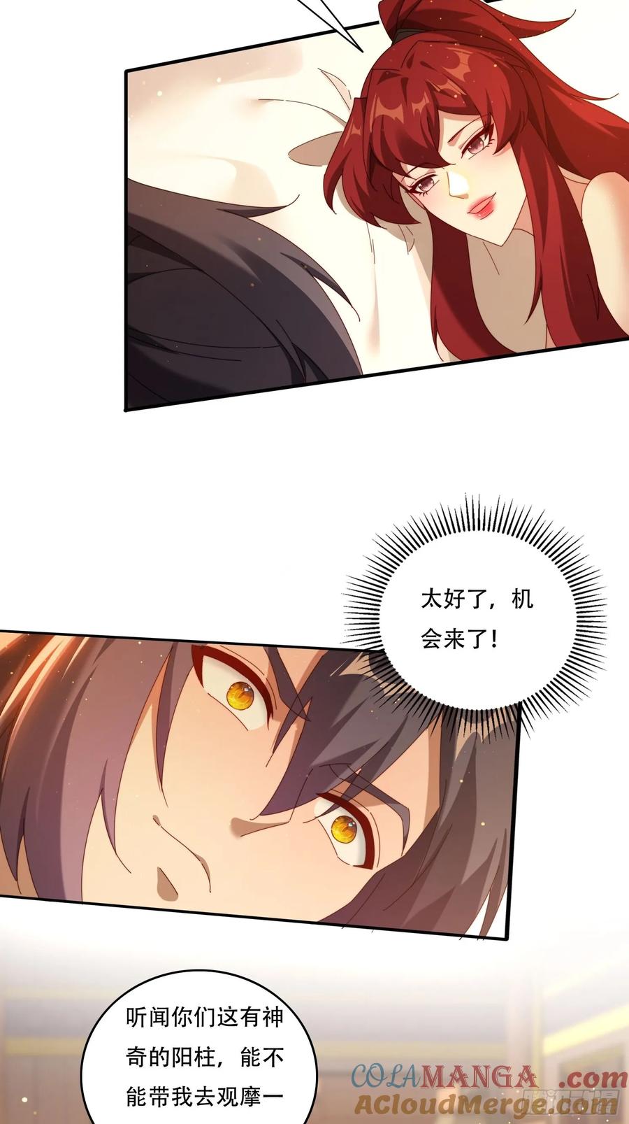 《签到九万年》121 擎天炼化 第15页