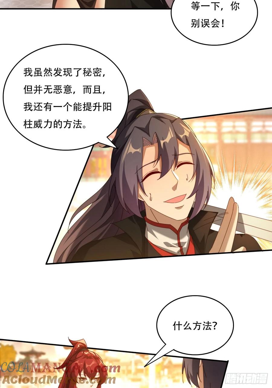 《签到九万年》122 寻欢 第5页