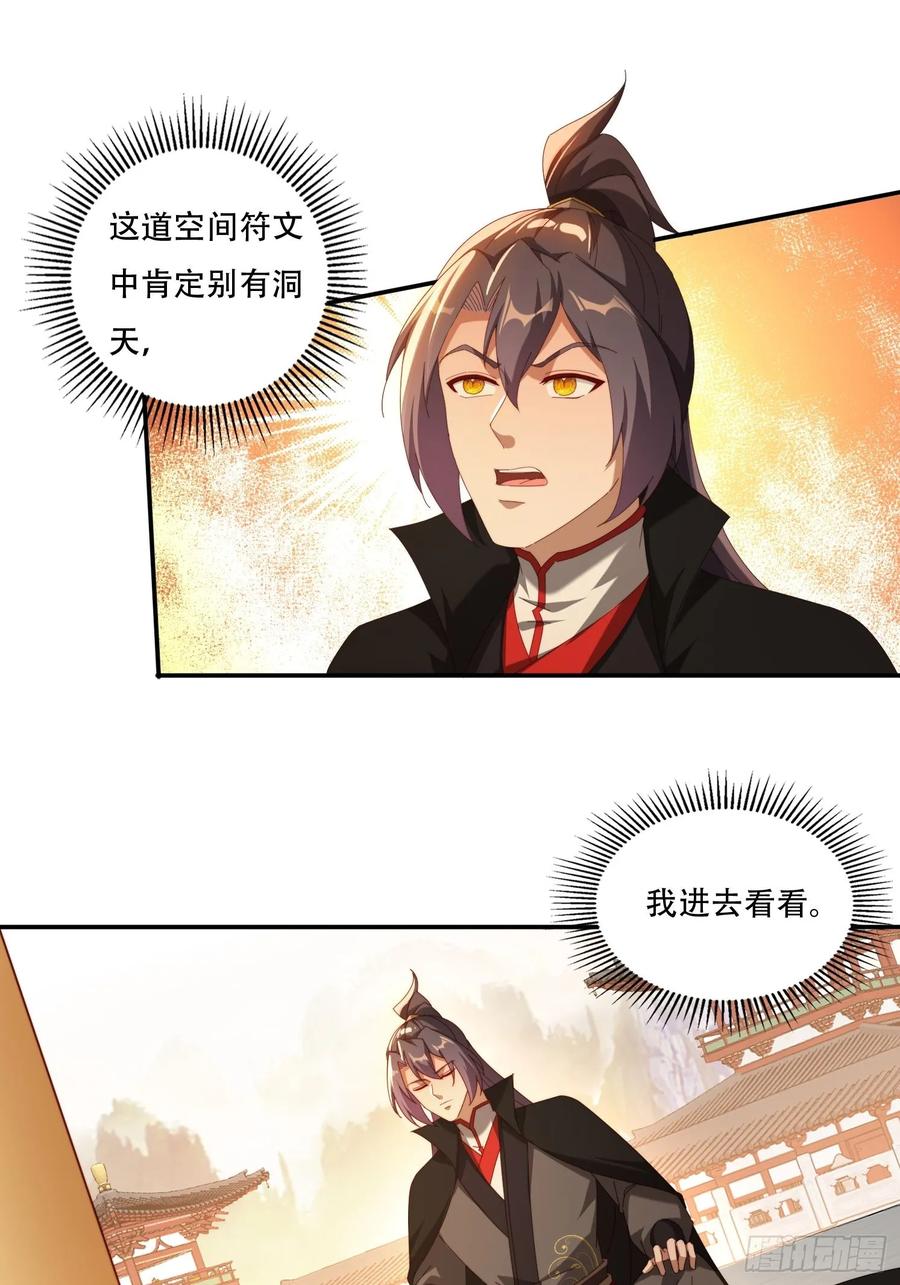《签到九万年》122 寻欢 第18页
