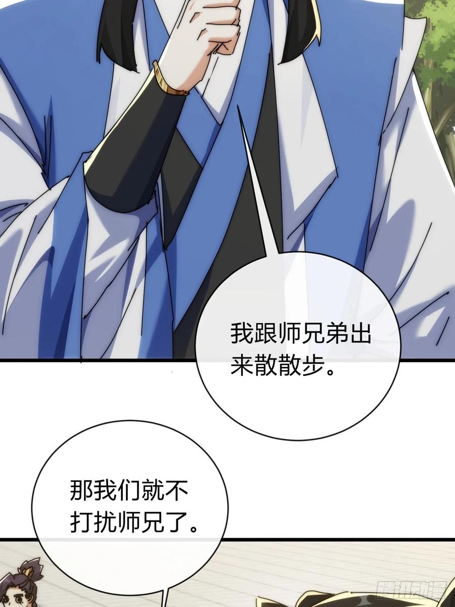 请公子斩妖 143话 一家人 第51页