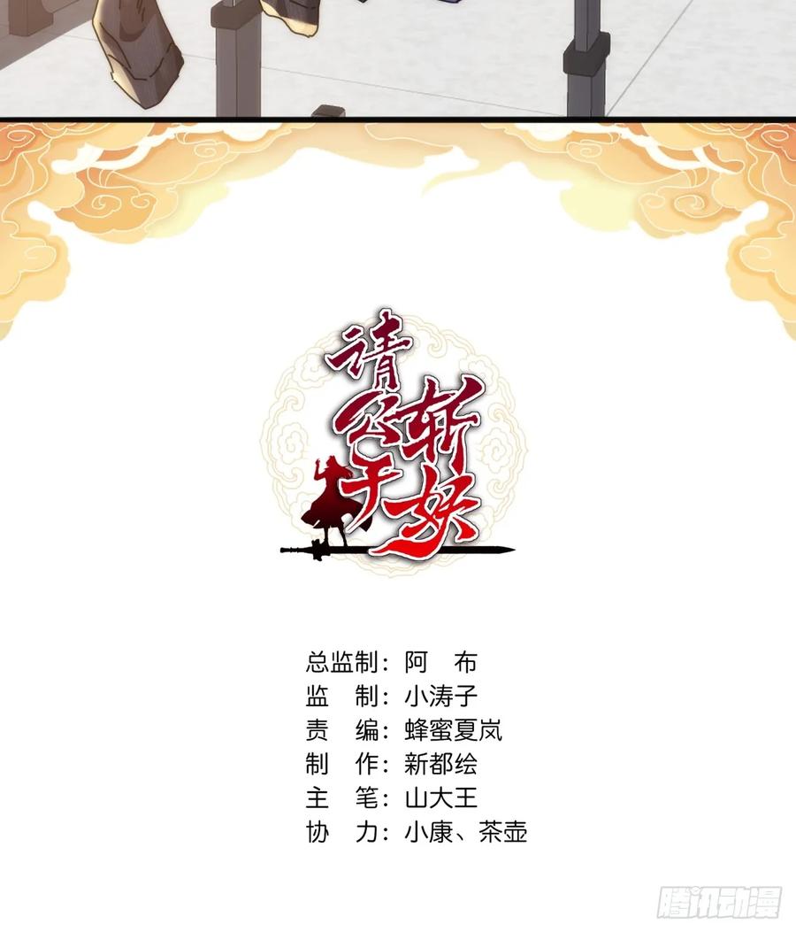 请公子斩妖 143话 一家人 第2页