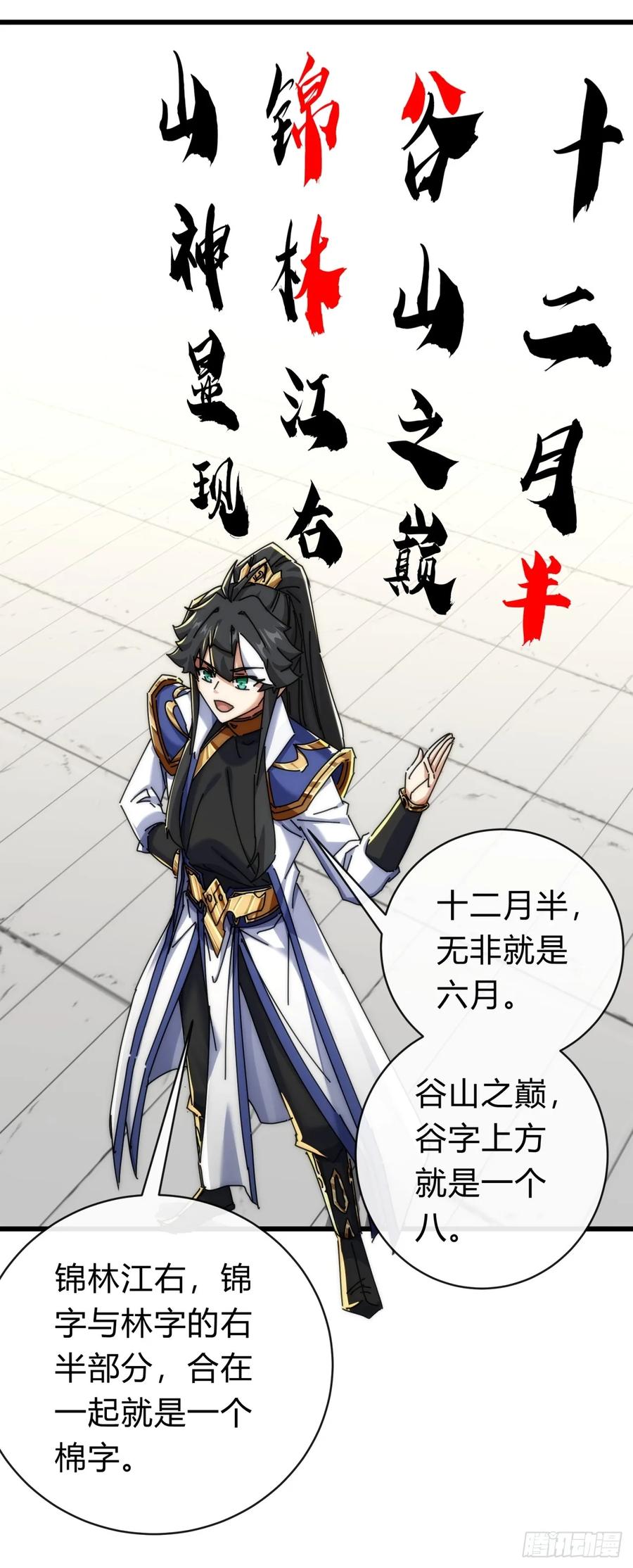 请公子斩妖 143话 一家人 第21页