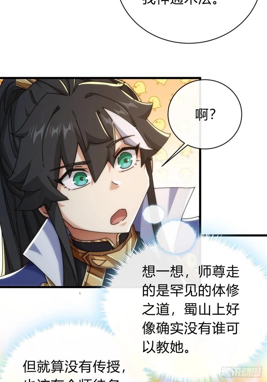 请公子斩妖 143话 一家人 第6页