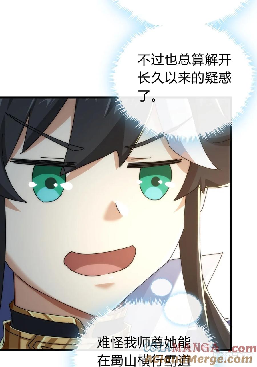 请公子斩妖 143话 一家人 第10页