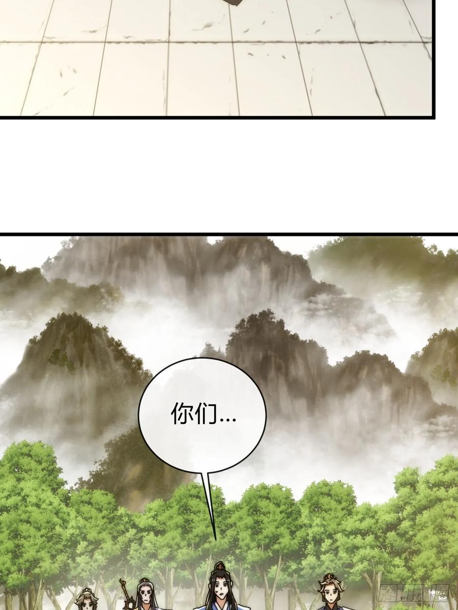 请公子斩妖 143话 一家人 第48页