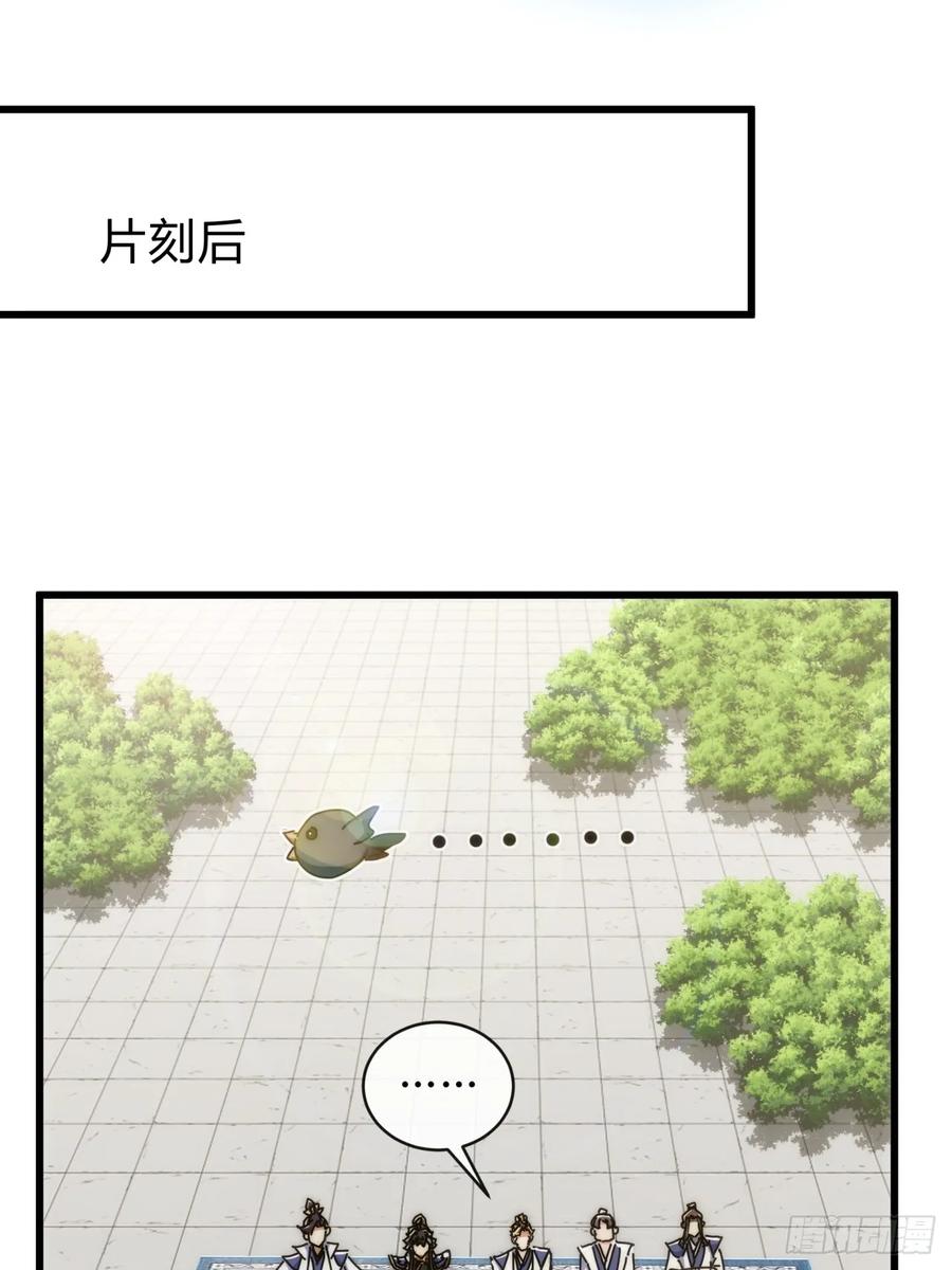 请公子斩妖 143话 一家人 第41页