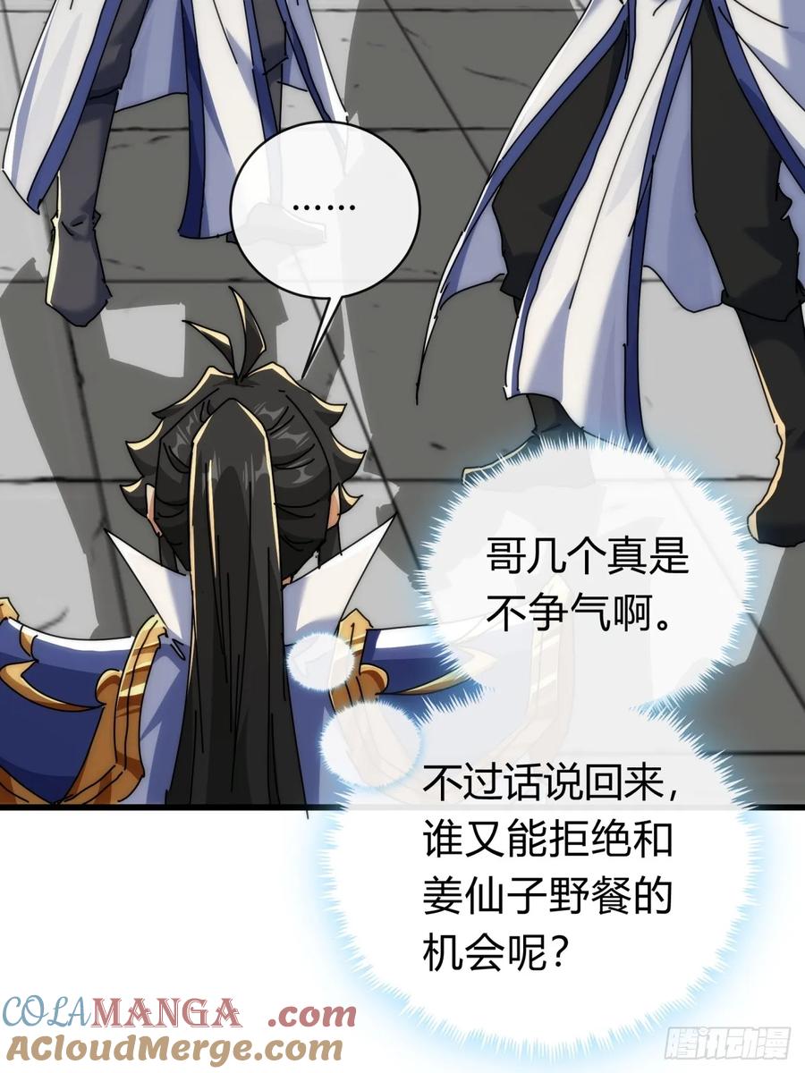 请公子斩妖 143话 一家人 第40页