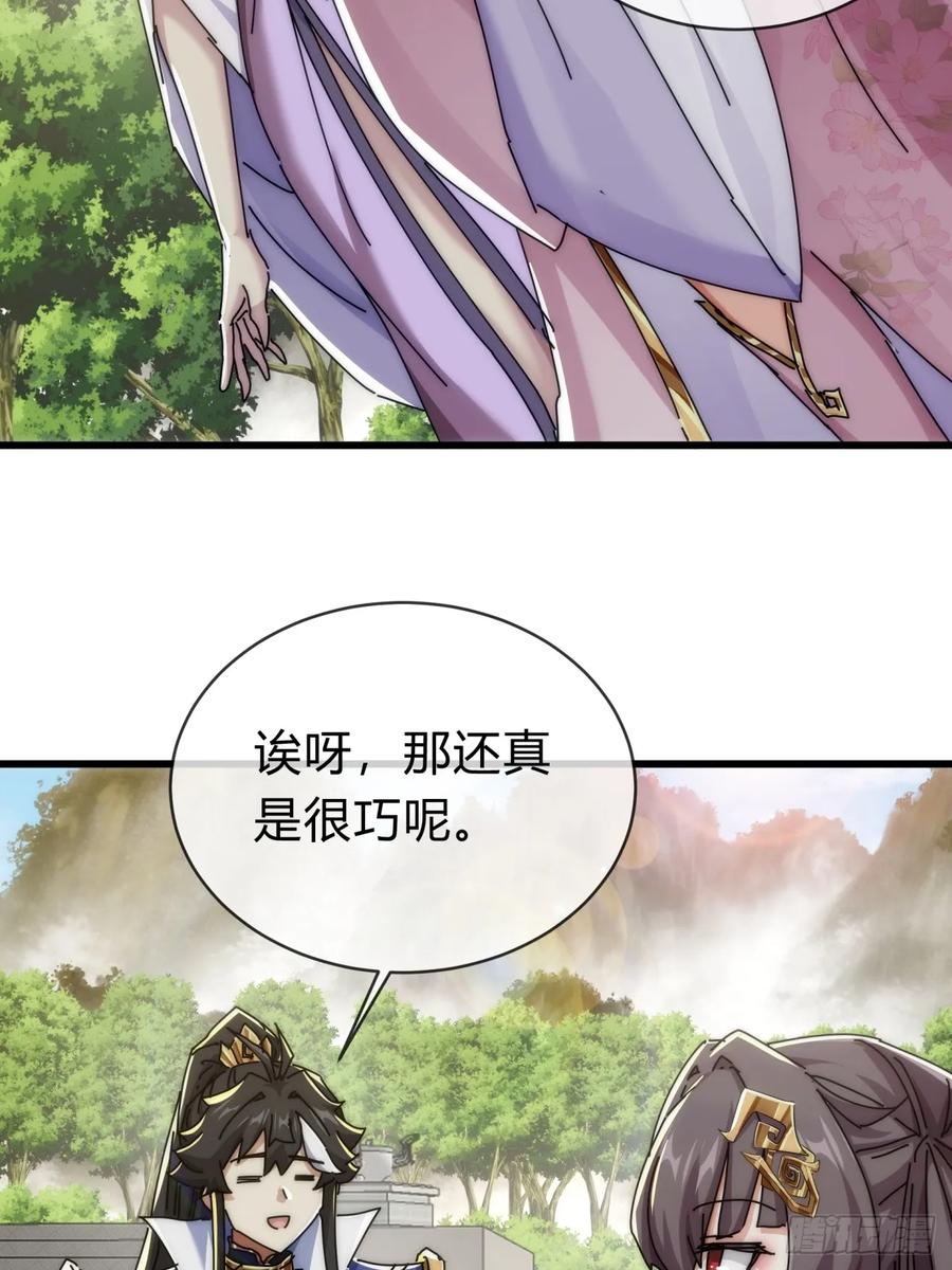 请公子斩妖 143话 一家人 第30页