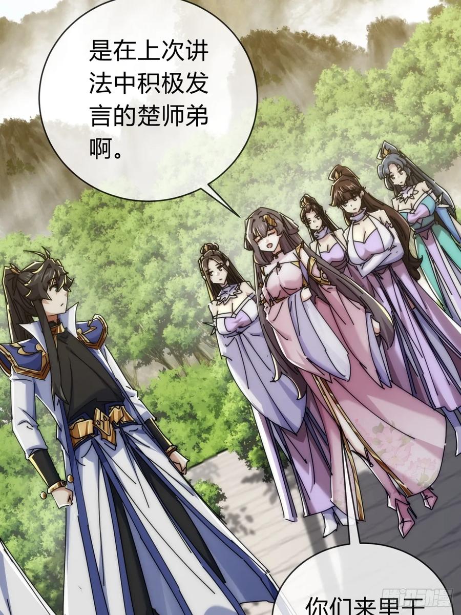 请公子斩妖 143话 一家人 第26页