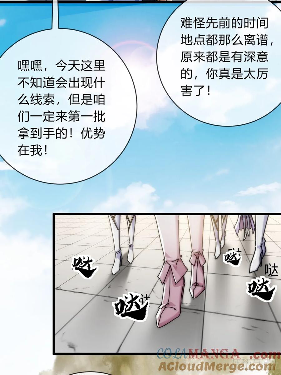 请公子斩妖 143话 一家人 第25页