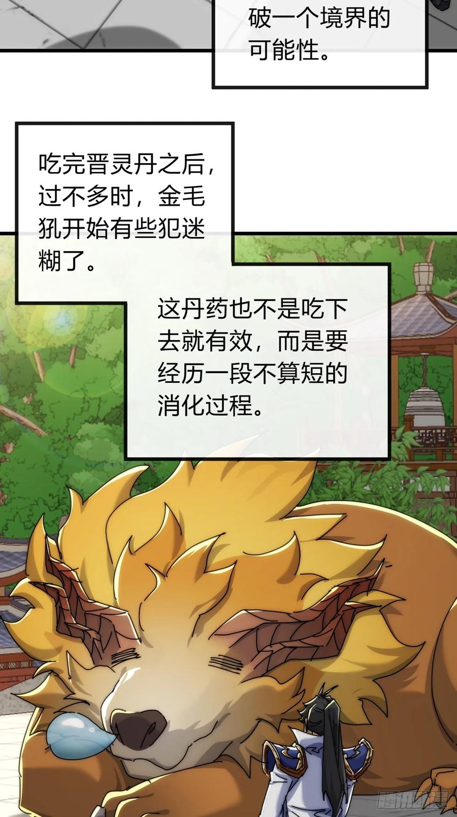 请公子斩妖 143话 一家人 第14页