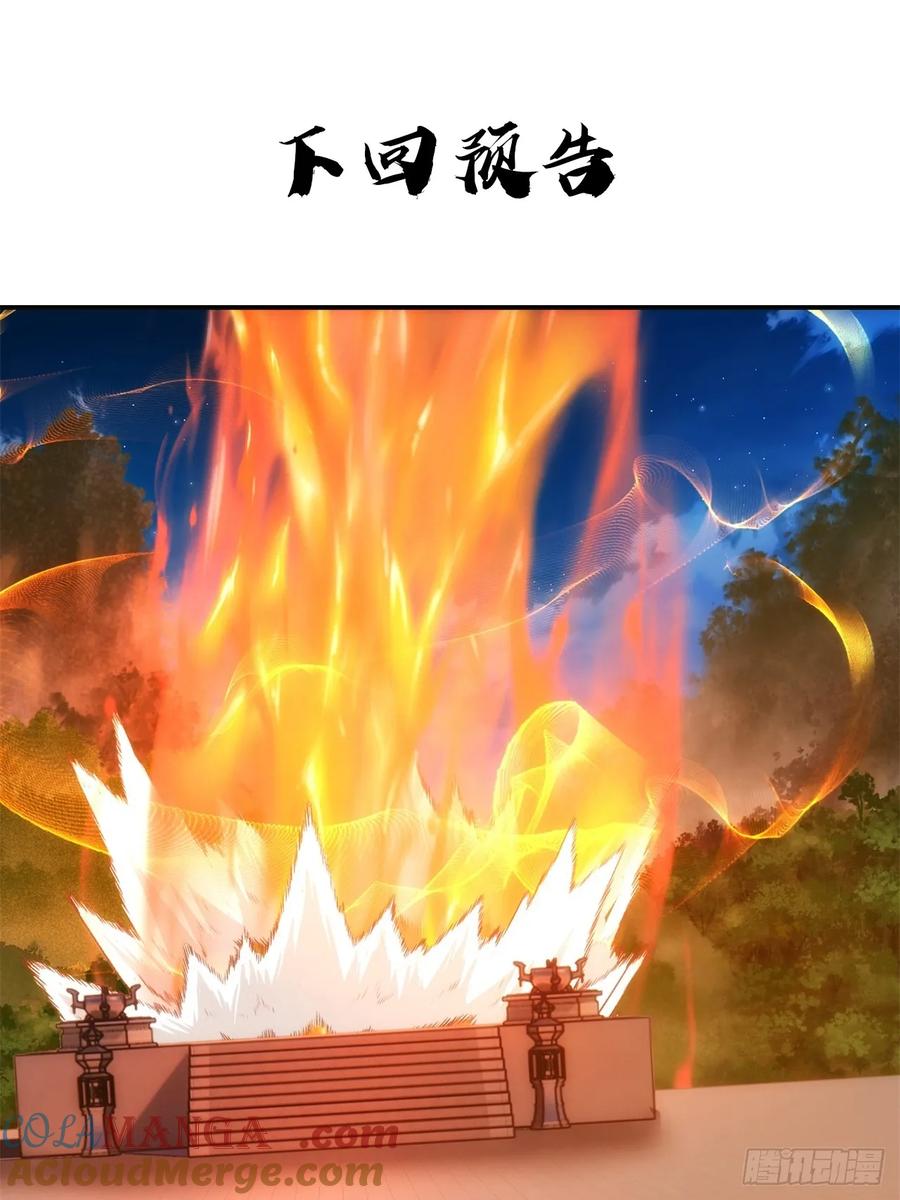 请公子斩妖 143话 一家人 第64页