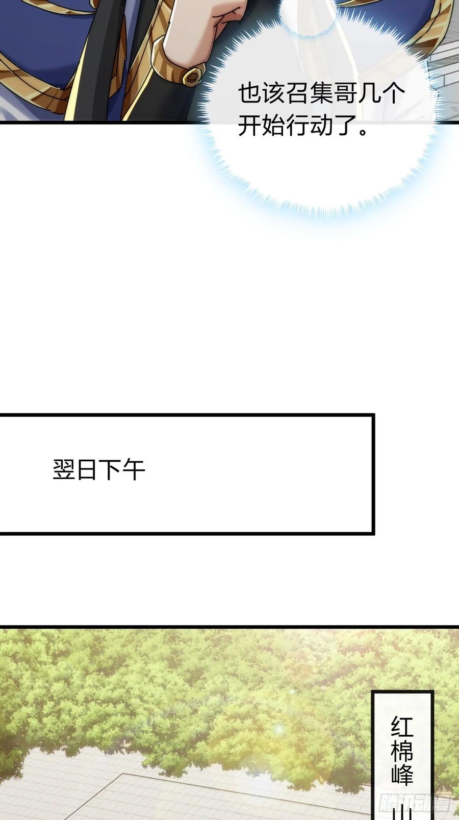 请公子斩妖 143话 一家人 第18页