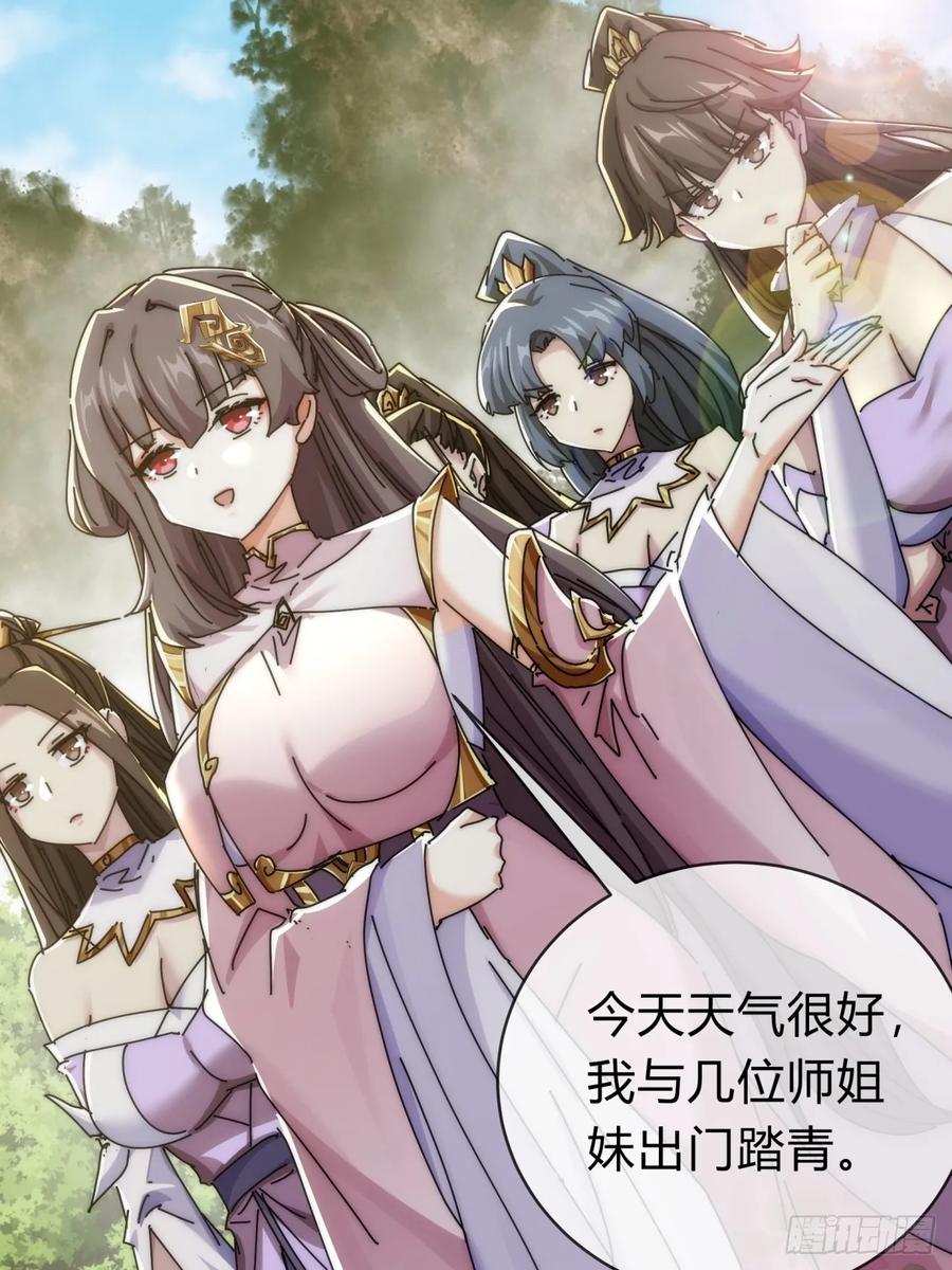 请公子斩妖 143话 一家人 第29页