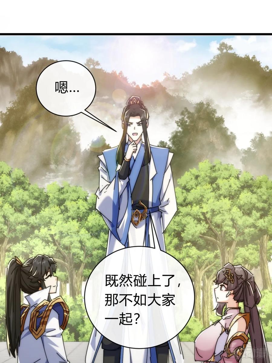 请公子斩妖 143话 一家人 第53页
