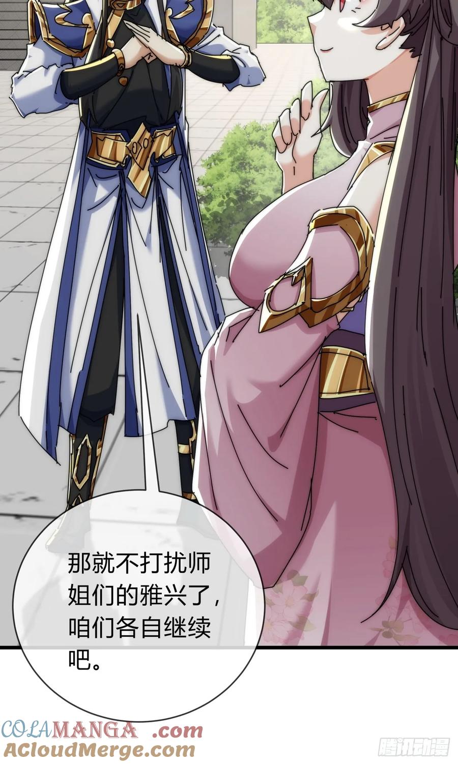 请公子斩妖 143话 一家人 第31页