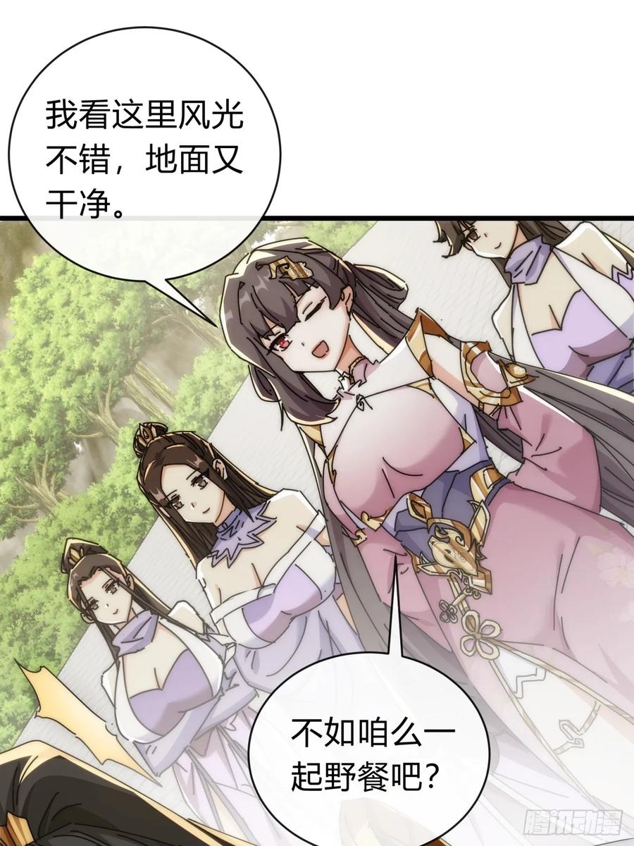 请公子斩妖 143话 一家人 第32页