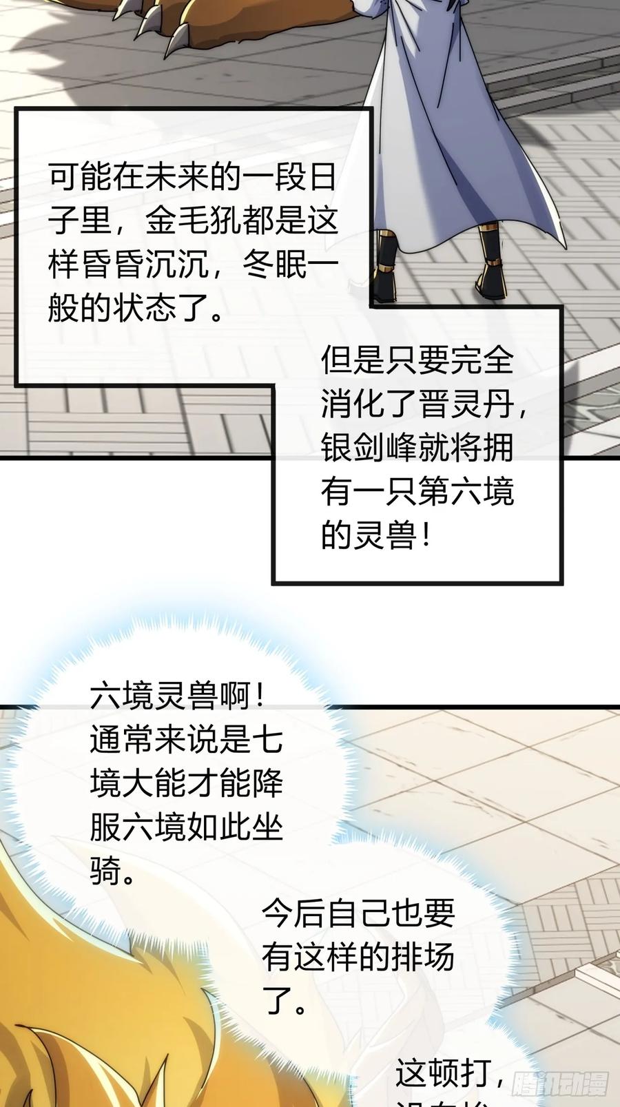 请公子斩妖 143话 一家人 第15页