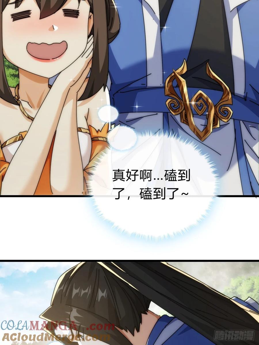 请公子斩妖 143话 一家人 第61页