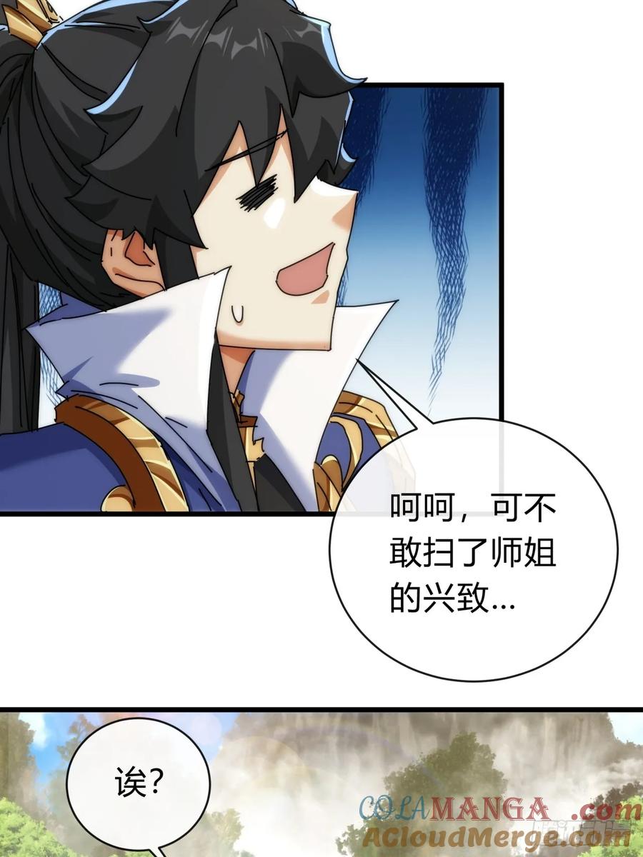 请公子斩妖 143话 一家人 第37页