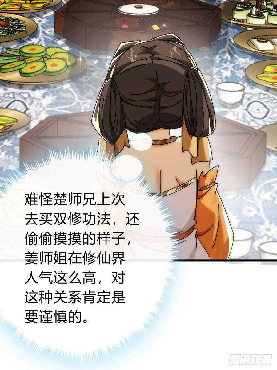 请公子斩妖 143话 一家人 第59页
