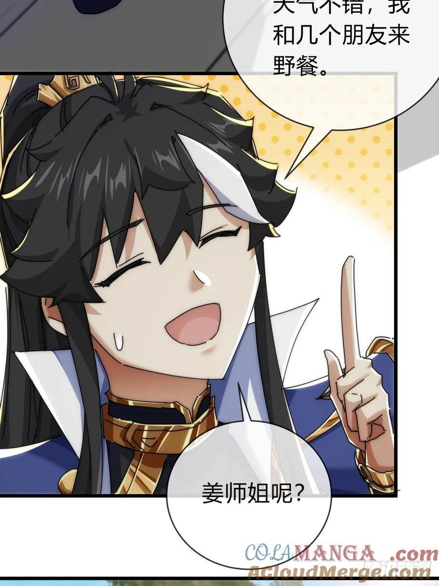请公子斩妖 143话 一家人 第28页