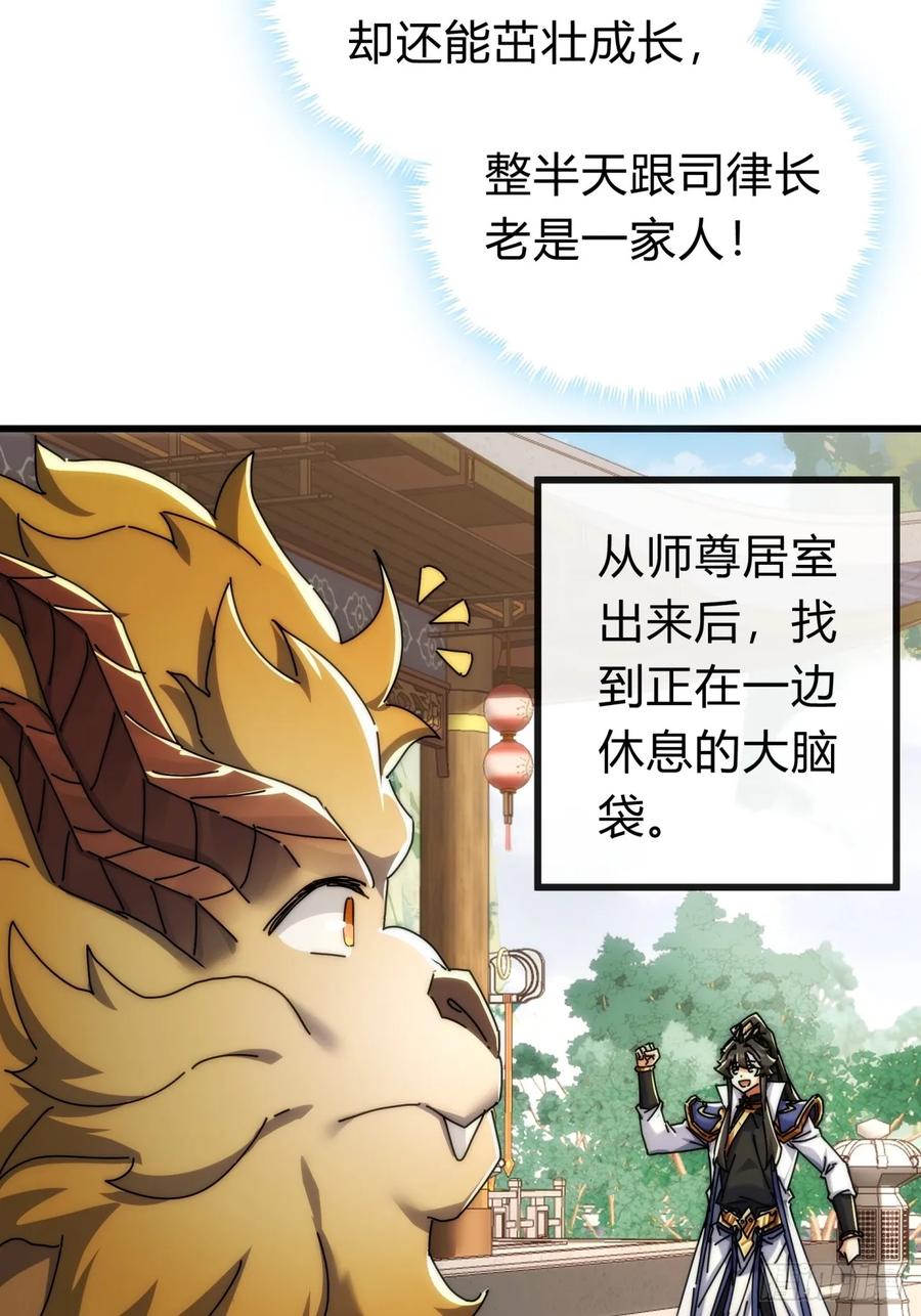 请公子斩妖 143话 一家人 第11页
