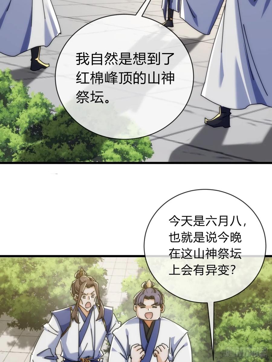 请公子斩妖 143话 一家人 第23页