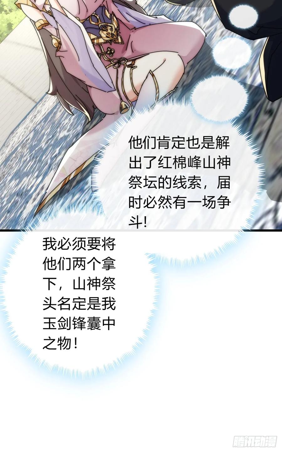 请公子斩妖 143话 一家人 第63页