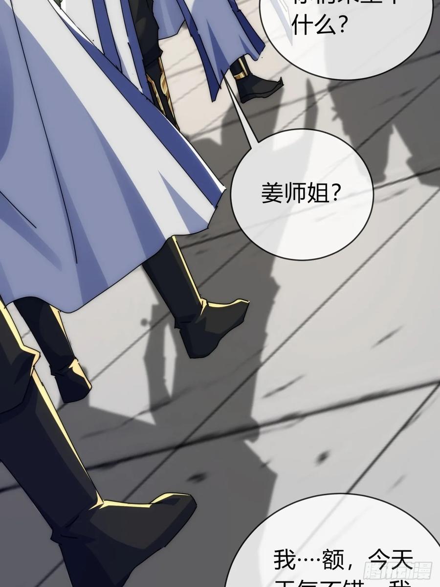 请公子斩妖 143话 一家人 第27页