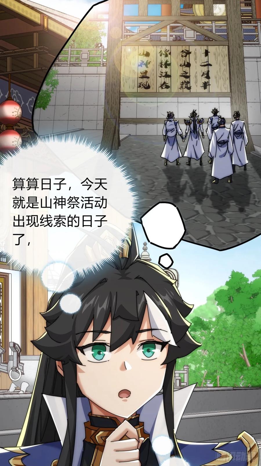 请公子斩妖 143话 一家人 第17页