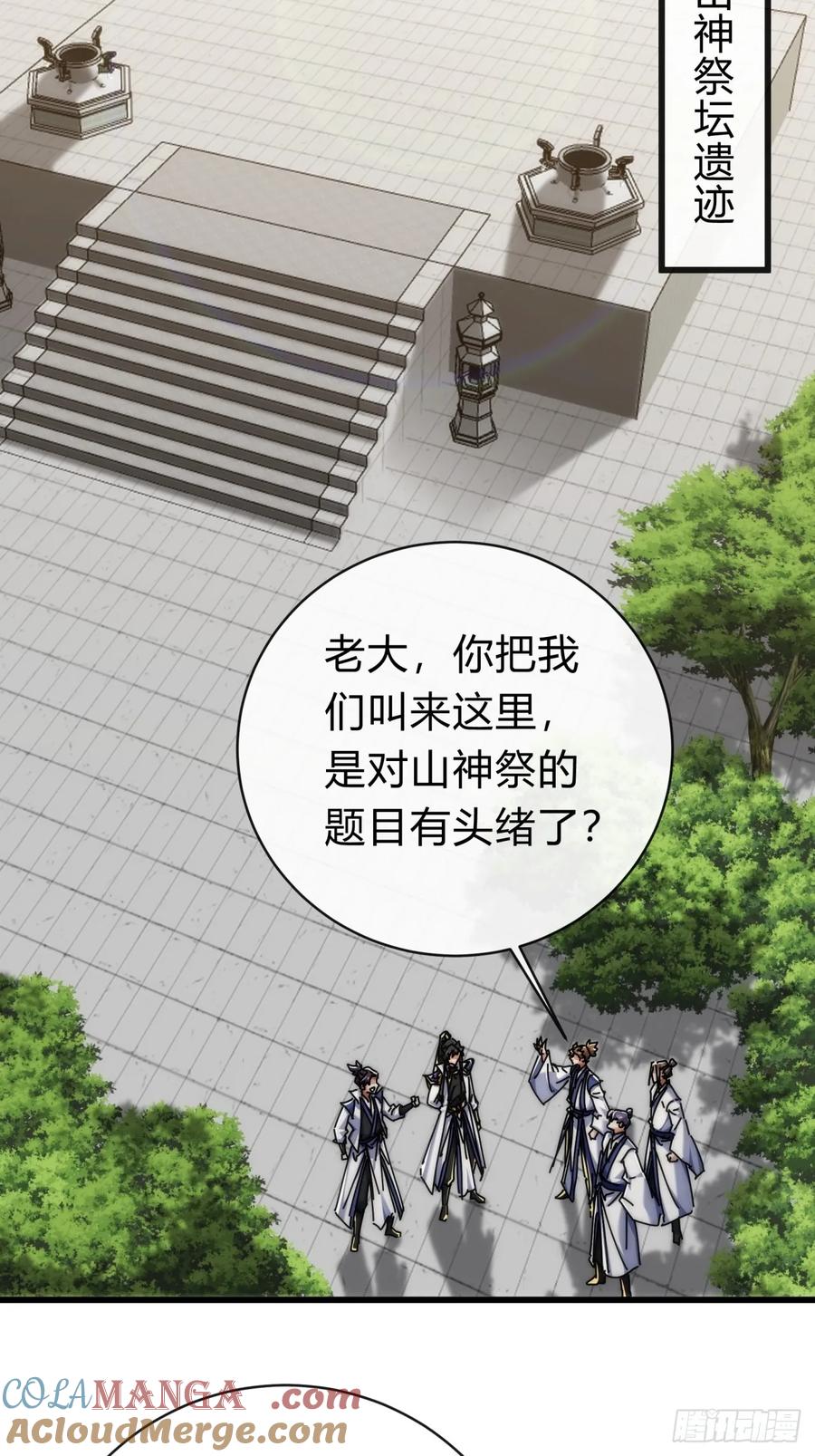 请公子斩妖 143话 一家人 第19页