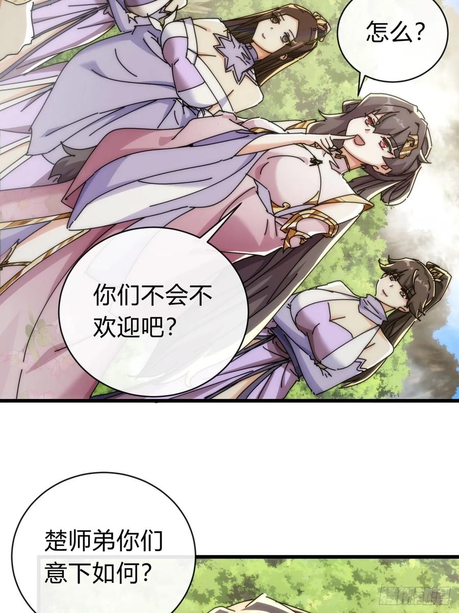 请公子斩妖 143话 一家人 第35页